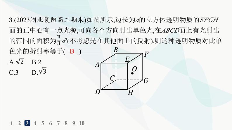 人教版高中物理选择性必修第一册第4章光专题提升5光的折射和全反射分层作业课件06