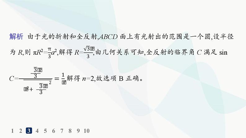 人教版高中物理选择性必修第一册第4章光专题提升5光的折射和全反射分层作业课件07