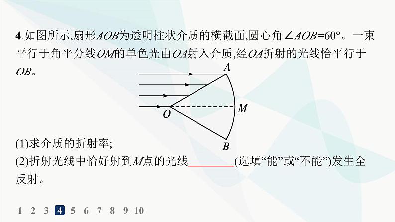 人教版高中物理选择性必修第一册第4章光专题提升5光的折射和全反射分层作业课件08