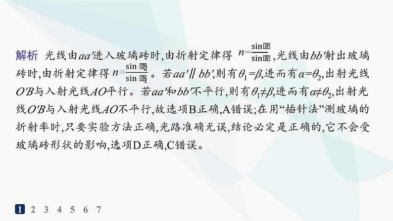 人教版高中物理选择性必修第一册第4章光实验测量玻璃的折射率分层作业课件第3页