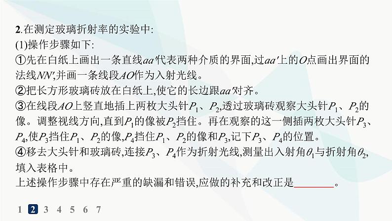 人教版高中物理选择性必修第一册第4章光实验测量玻璃的折射率分层作业课件第4页