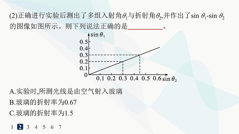 人教版高中物理选择性必修第一册第4章光实验测量玻璃的折射率分层作业课件第5页