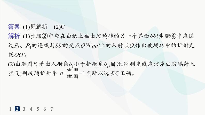 人教版高中物理选择性必修第一册第4章光实验测量玻璃的折射率分层作业课件第6页