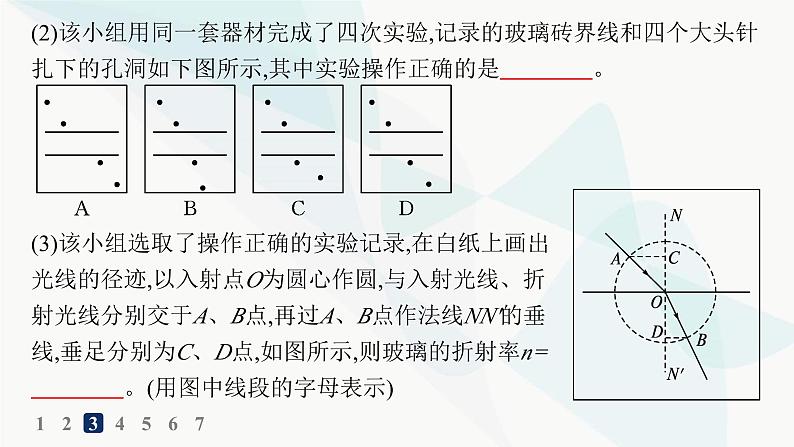 人教版高中物理选择性必修第一册第4章光实验测量玻璃的折射率分层作业课件第8页