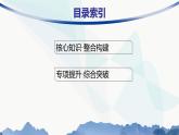 人教版高中物理选择性必修第一册第1章动量守恒定律整合课件