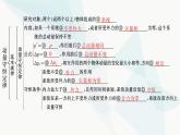 人教版高中物理选择性必修第一册第1章动量守恒定律整合课件