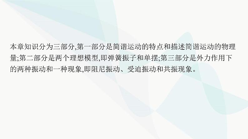 人教版高中物理选择性必修第一册第2章机械振动整合课件第4页