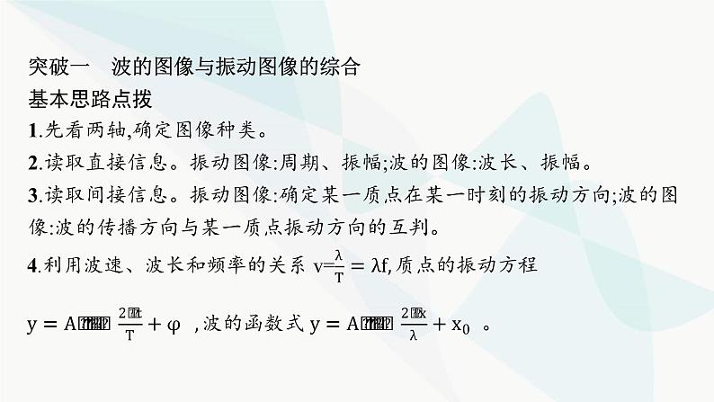 人教版高中物理选择性必修第一册第3章机械波整合课件第8页