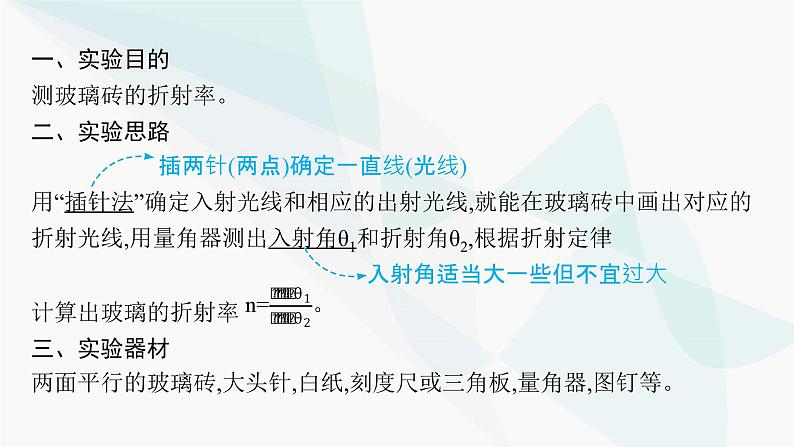 人教版高中物理选择性必修第一册第4章光实验测量玻璃的折射率课件第5页