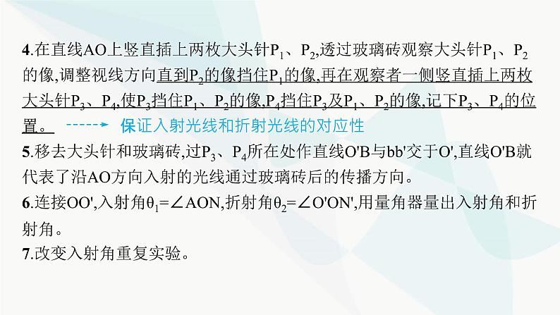 人教版高中物理选择性必修第一册第4章光实验测量玻璃的折射率课件第7页