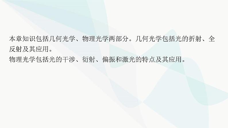 人教版高中物理选择性必修第一册第4章光整合课件第4页