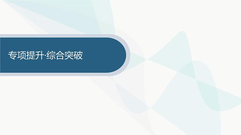 人教版高中物理选择性必修第一册第4章光整合课件第8页