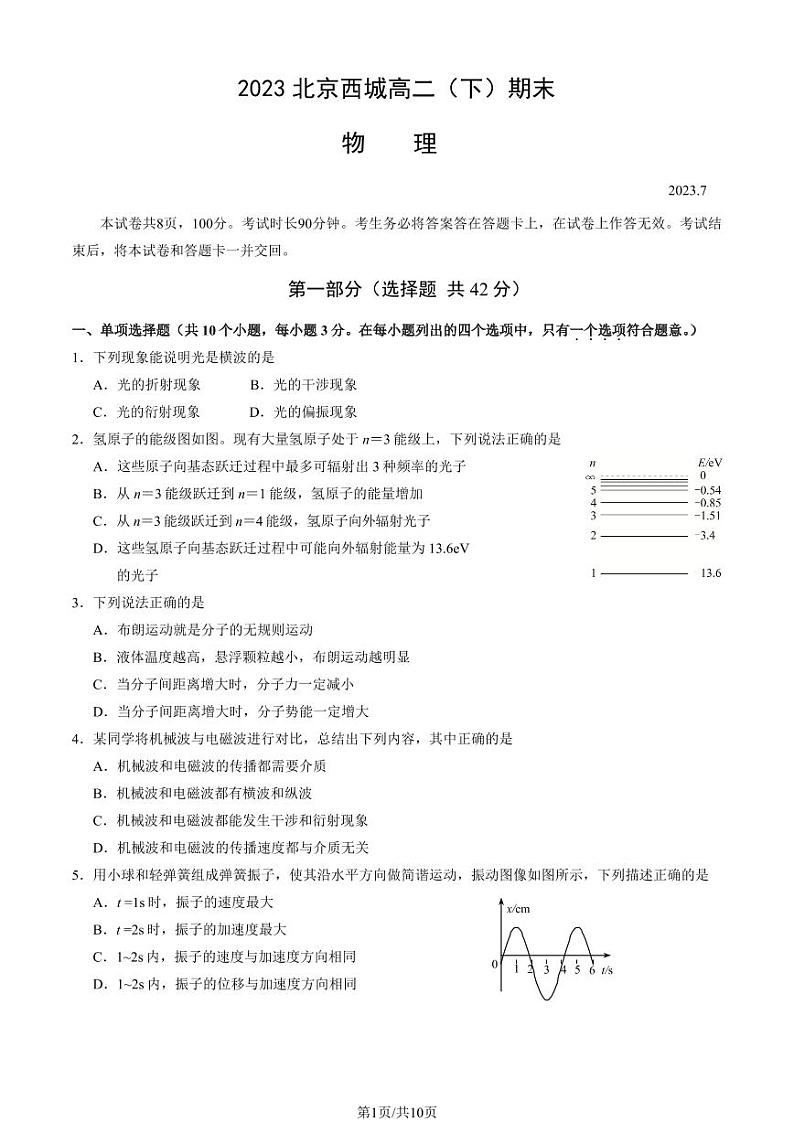 2022-2023学年北京西城区高二下学期期末物理试题及答案第1页