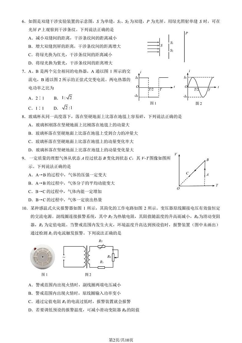 2022-2023学年北京西城区高二下学期期末物理试题及答案第2页