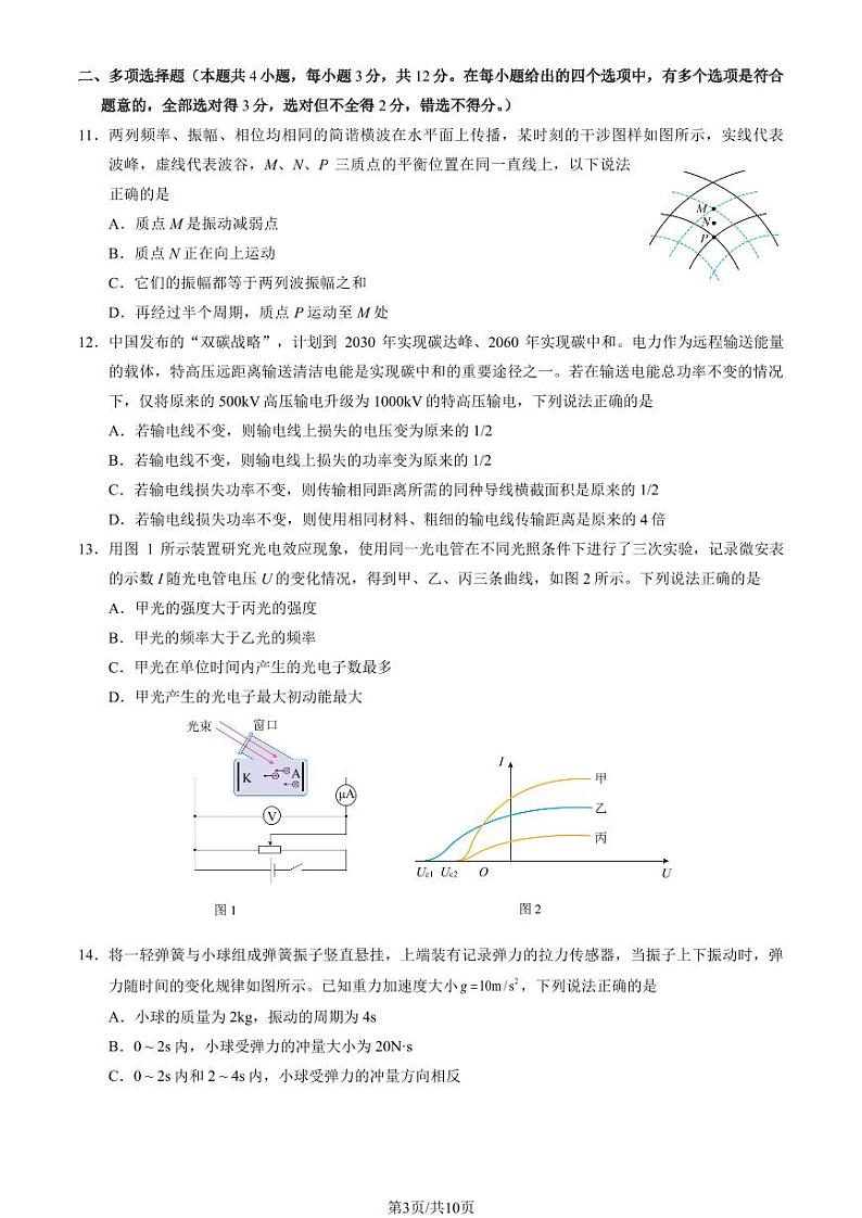 2022-2023学年北京西城区高二下学期期末物理试题及答案第3页