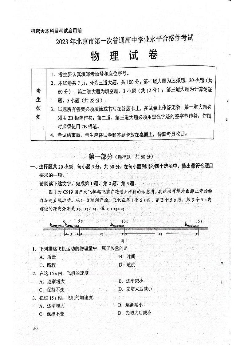 2023年北京市第一次普通高中学业水平合格性考试物理试题及答案01