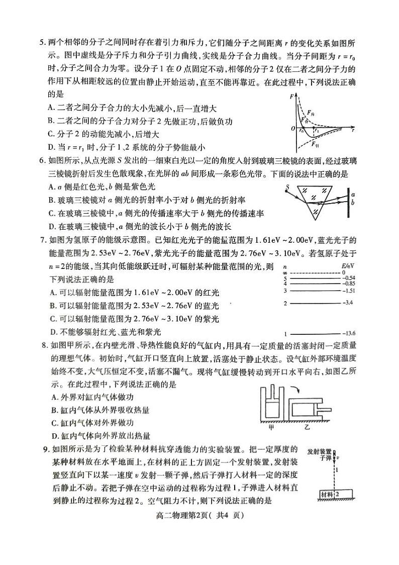 河南省许昌市2022-2023学年高二下学期7月期末考试物理试题及答案02