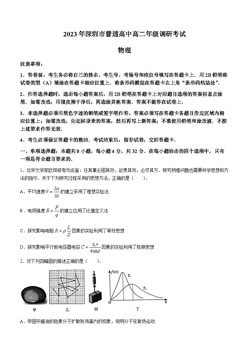 广东省深圳市2022-2023高二下学期期末物理试卷+答案01