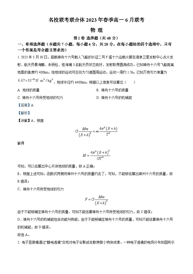 湖南省湘潭市湘潭县2022-2023学年高一物理下学期6月期末试题（Word版附解析）01