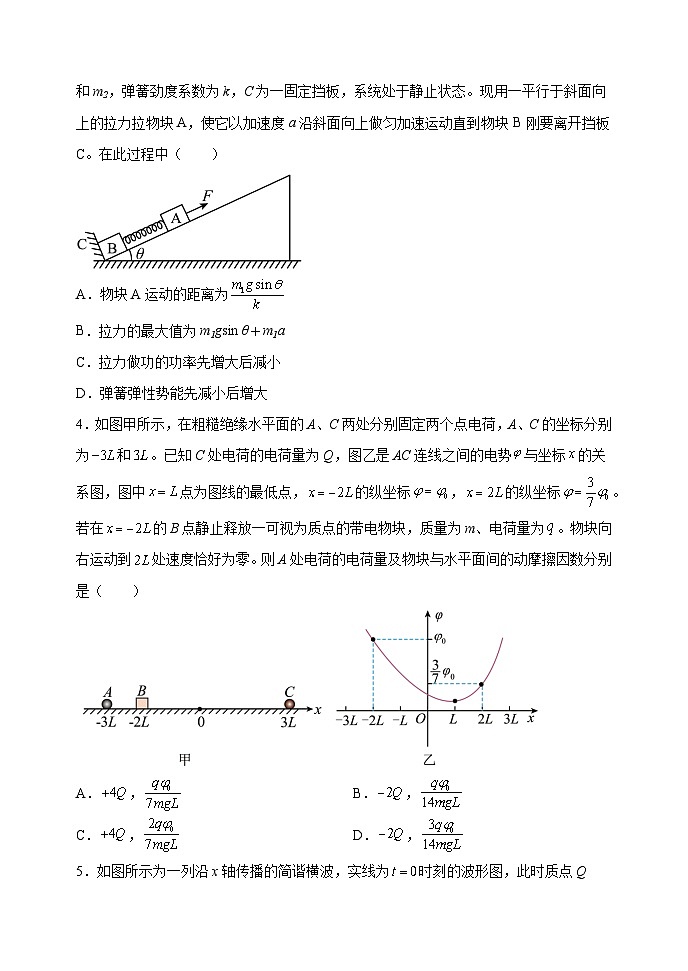 辽宁师大附中2023届高三物理下学期5月精品卷（Word版附解析）第2页