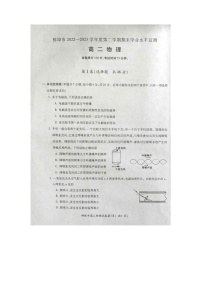 安徽省蚌埠市2022-2023学年高二下学期7月期末学业水平监测物理试题