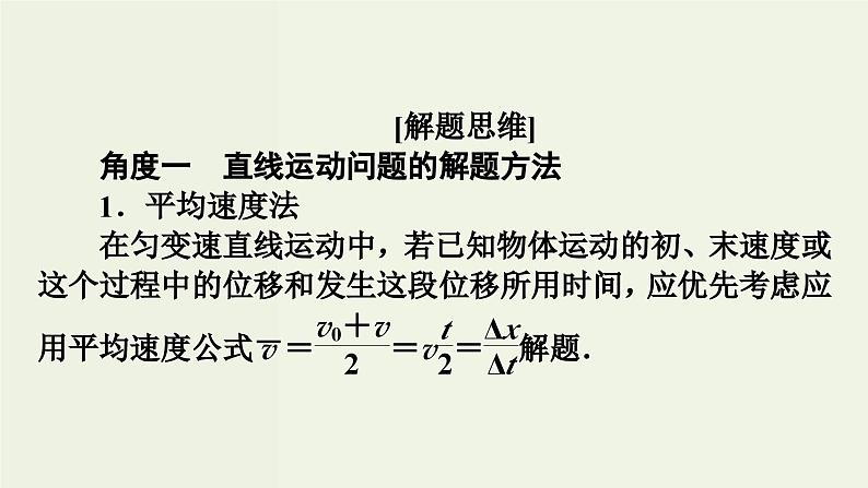 物理高考一轮复习高考必考题突破讲座1直线运动问题的解题策略 (含解析)课件PPT04