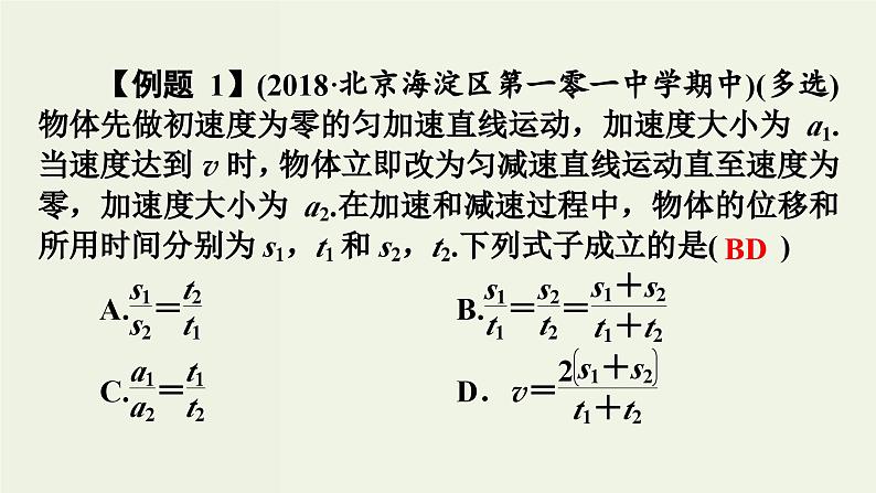 物理高考一轮复习高考必考题突破讲座1直线运动问题的解题策略 (含解析)课件PPT05