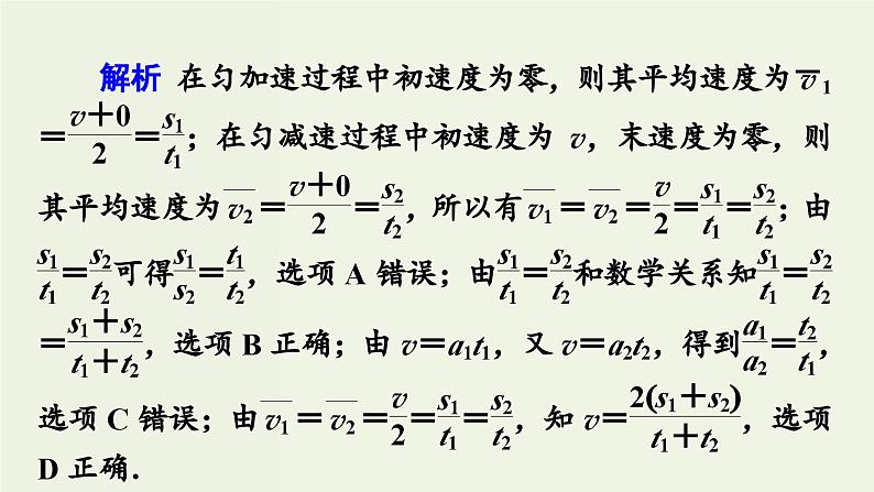 物理高考一轮复习高考必考题突破讲座1直线运动问题的解题策略 (含解析)课件PPT第6页