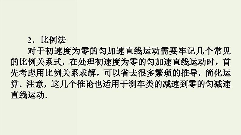 物理高考一轮复习高考必考题突破讲座1直线运动问题的解题策略 (含解析)课件PPT07