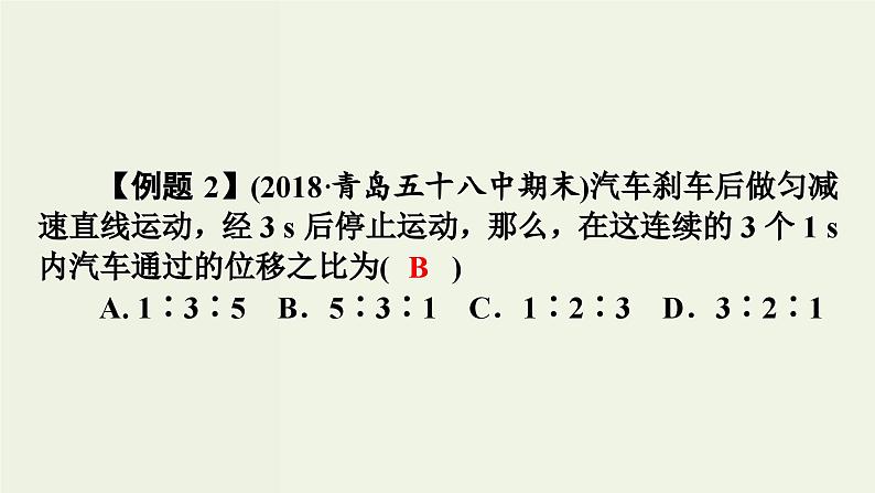 物理高考一轮复习高考必考题突破讲座1直线运动问题的解题策略 (含解析)课件PPT第8页