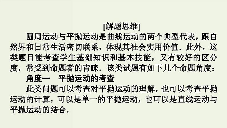 物理高考一轮复习高考必考题突破讲座4圆周运动与平抛运动问题的解题策略 (含解析)课件PPT04