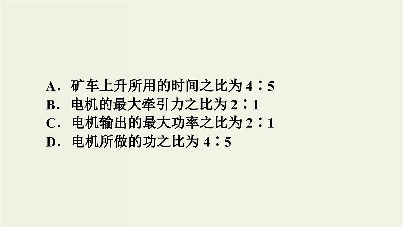 物理高考一轮复习高考必考题突破讲座5与机械能有关的图象问题的处理 (含解析)课件PPT06