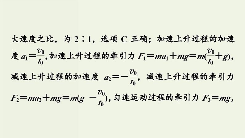 物理高考一轮复习高考必考题突破讲座5与机械能有关的图象问题的处理 (含解析)课件PPT08