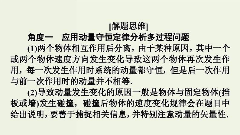 物理高考一轮复习高考必考题突破讲座6动量和能量观点的综合应用 (含解析)课件PPT04