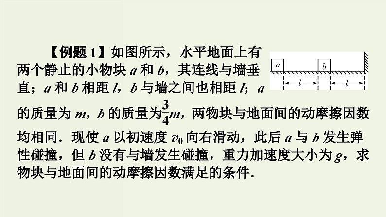 物理高考一轮复习高考必考题突破讲座6动量和能量观点的综合应用 (含解析)课件PPT05