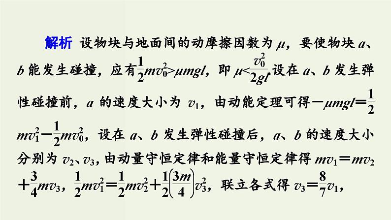 物理高考一轮复习高考必考题突破讲座6动量和能量观点的综合应用 (含解析)课件PPT06