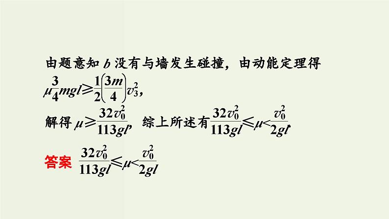 物理高考一轮复习高考必考题突破讲座6动量和能量观点的综合应用 (含解析)课件PPT07