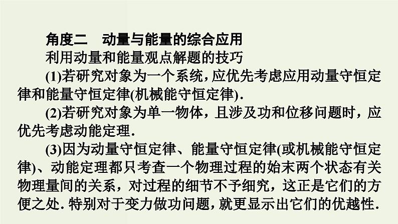 物理高考一轮复习高考必考题突破讲座6动量和能量观点的综合应用 (含解析)课件PPT08