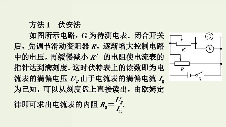 物理高考一轮复习高考必考题突破讲座8电表内阻的测量 (含解析)课件PPT第5页