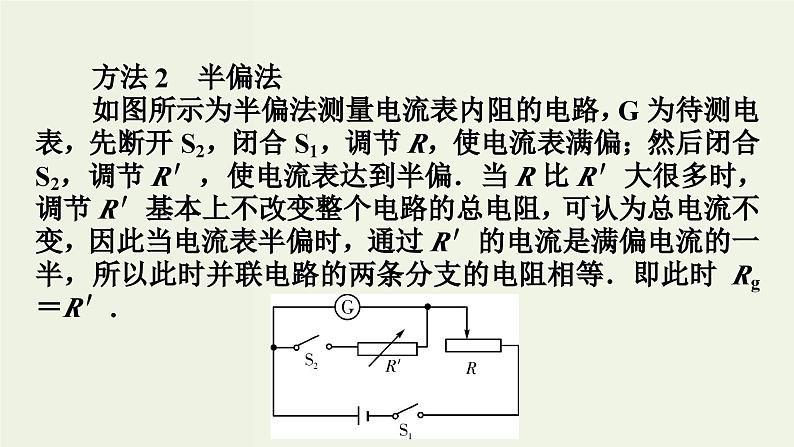 物理高考一轮复习高考必考题突破讲座8电表内阻的测量 (含解析)课件PPT第6页