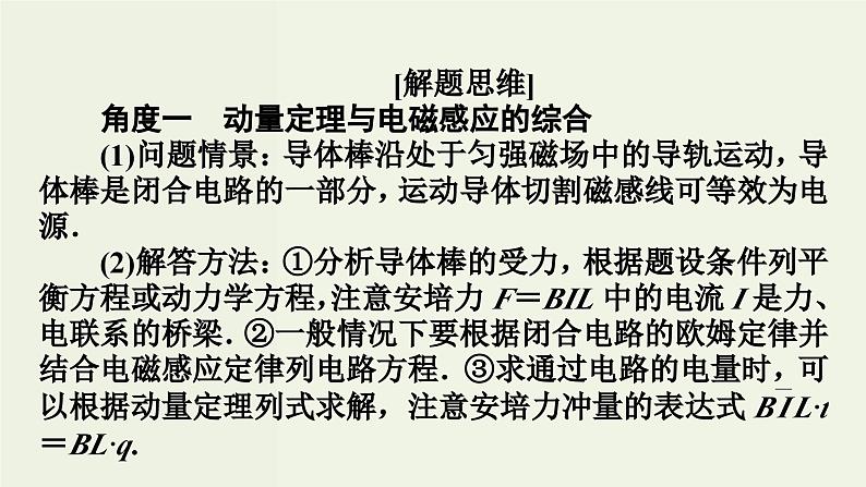 物理高考一轮复习高考必考题突破讲座10电磁感应与动量的综合 (含解析)课件PPT第4页