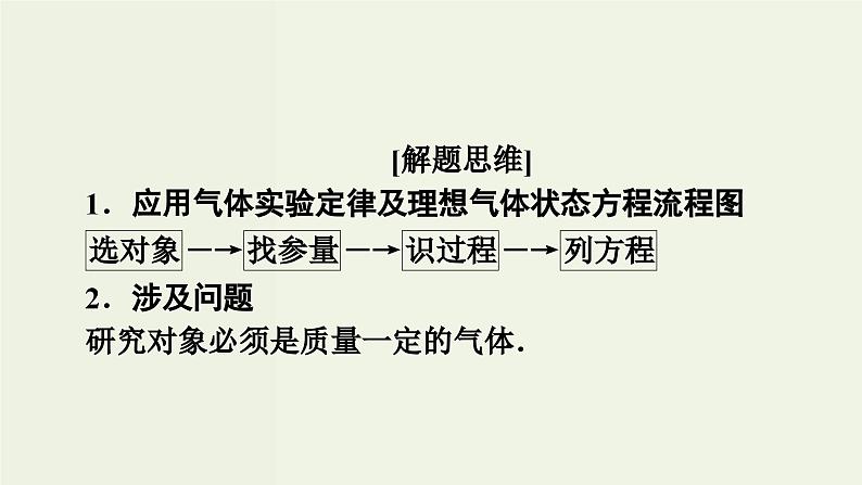 物理高考一轮复习高考必考题突破讲座12气体实验定律的解题策略 (含解析)课件PPT04