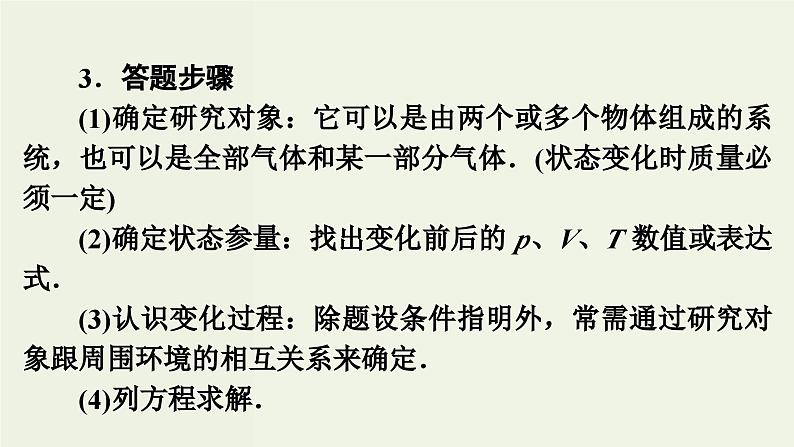 物理高考一轮复习高考必考题突破讲座12气体实验定律的解题策略 (含解析)课件PPT05