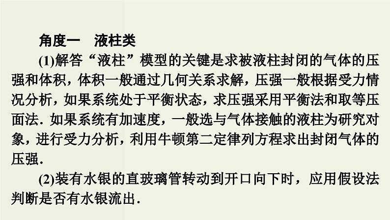 物理高考一轮复习高考必考题突破讲座12气体实验定律的解题策略 (含解析)课件PPT06