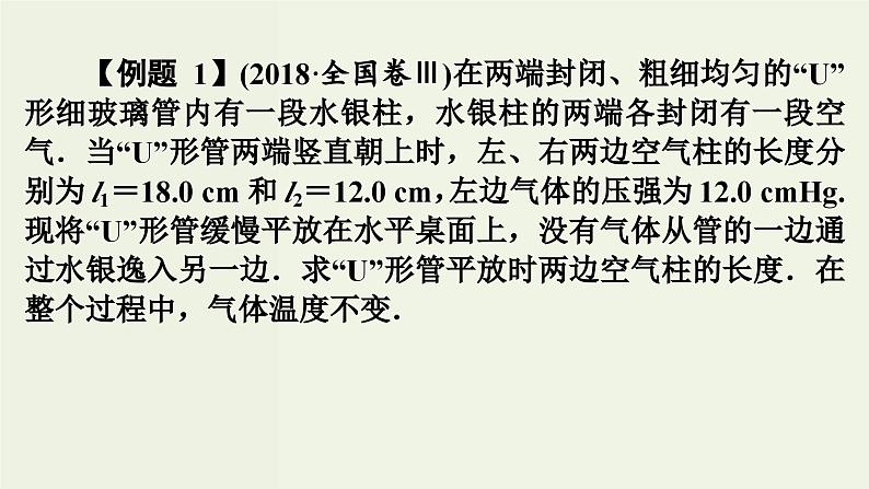 物理高考一轮复习高考必考题突破讲座12气体实验定律的解题策略 (含解析)课件PPT07