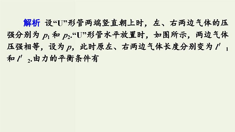 物理高考一轮复习高考必考题突破讲座12气体实验定律的解题策略 (含解析)课件PPT08