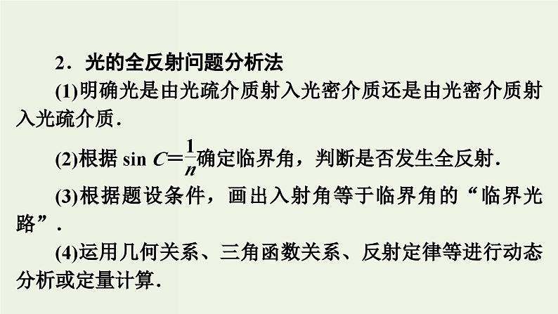 物理高考一轮复习高考必考题突破讲座13光的折射与全反射的解题策略 (含解析)课件PPT05