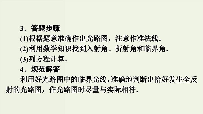 物理高考一轮复习高考必考题突破讲座13光的折射与全反射的解题策略 (含解析)课件PPT06