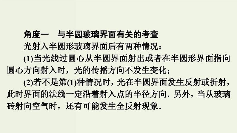 物理高考一轮复习高考必考题突破讲座13光的折射与全反射的解题策略 (含解析)课件PPT07