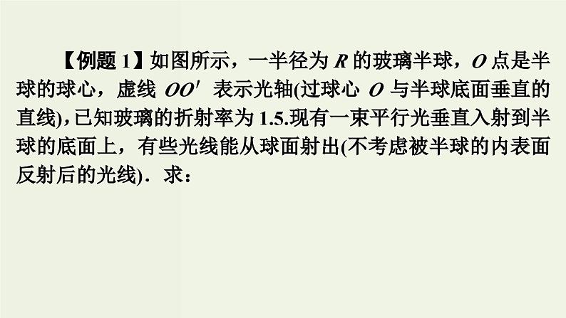 物理高考一轮复习高考必考题突破讲座13光的折射与全反射的解题策略 (含解析)课件PPT08